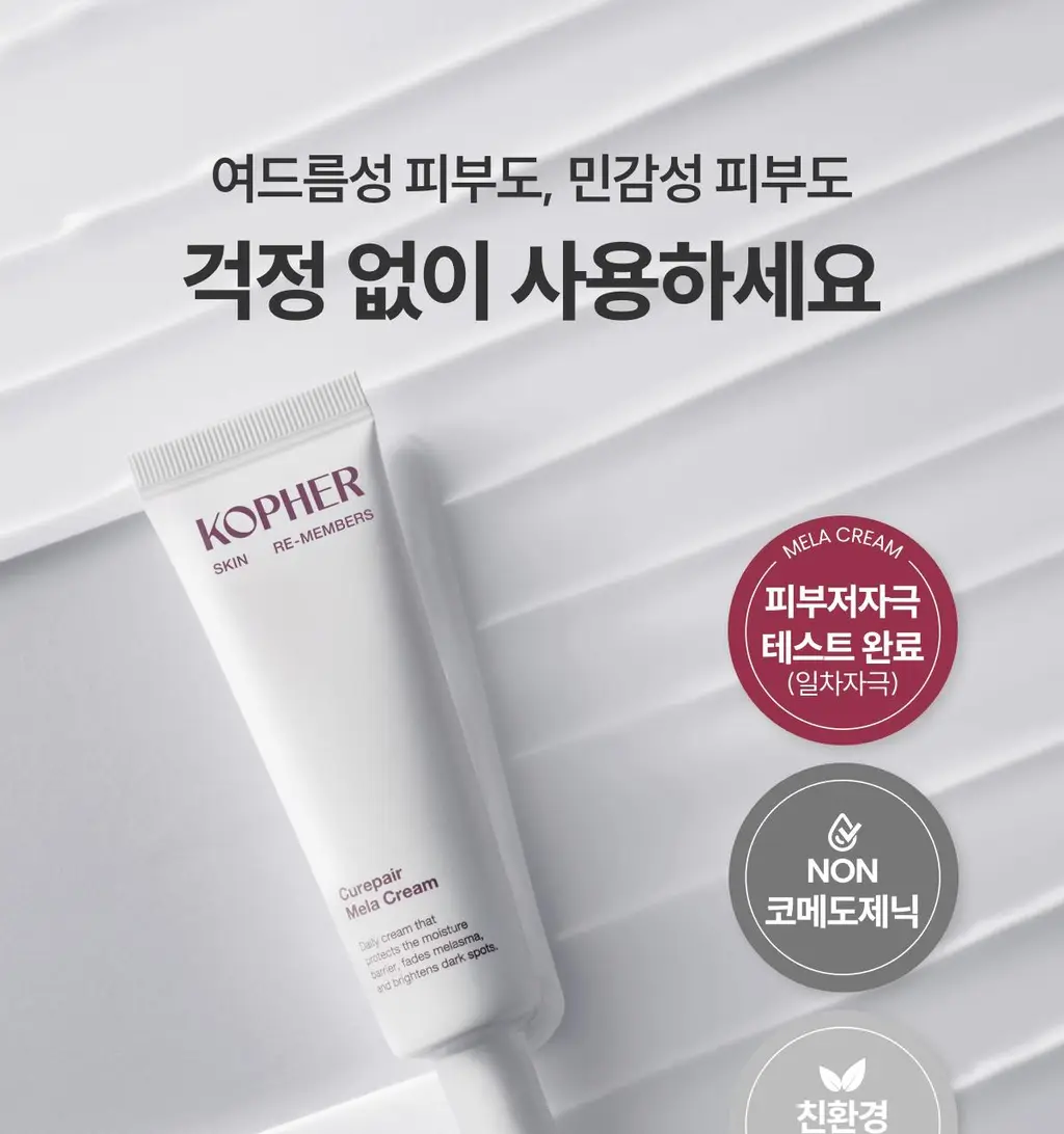 [광채/기미] 코페르 큐리페어 멜라크림 21ml 기획(+4ml) 상세페이지 17